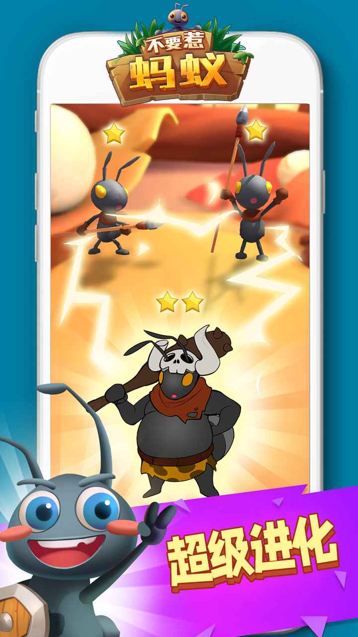 不要惹蚂蚁画线战斗游戏截图3