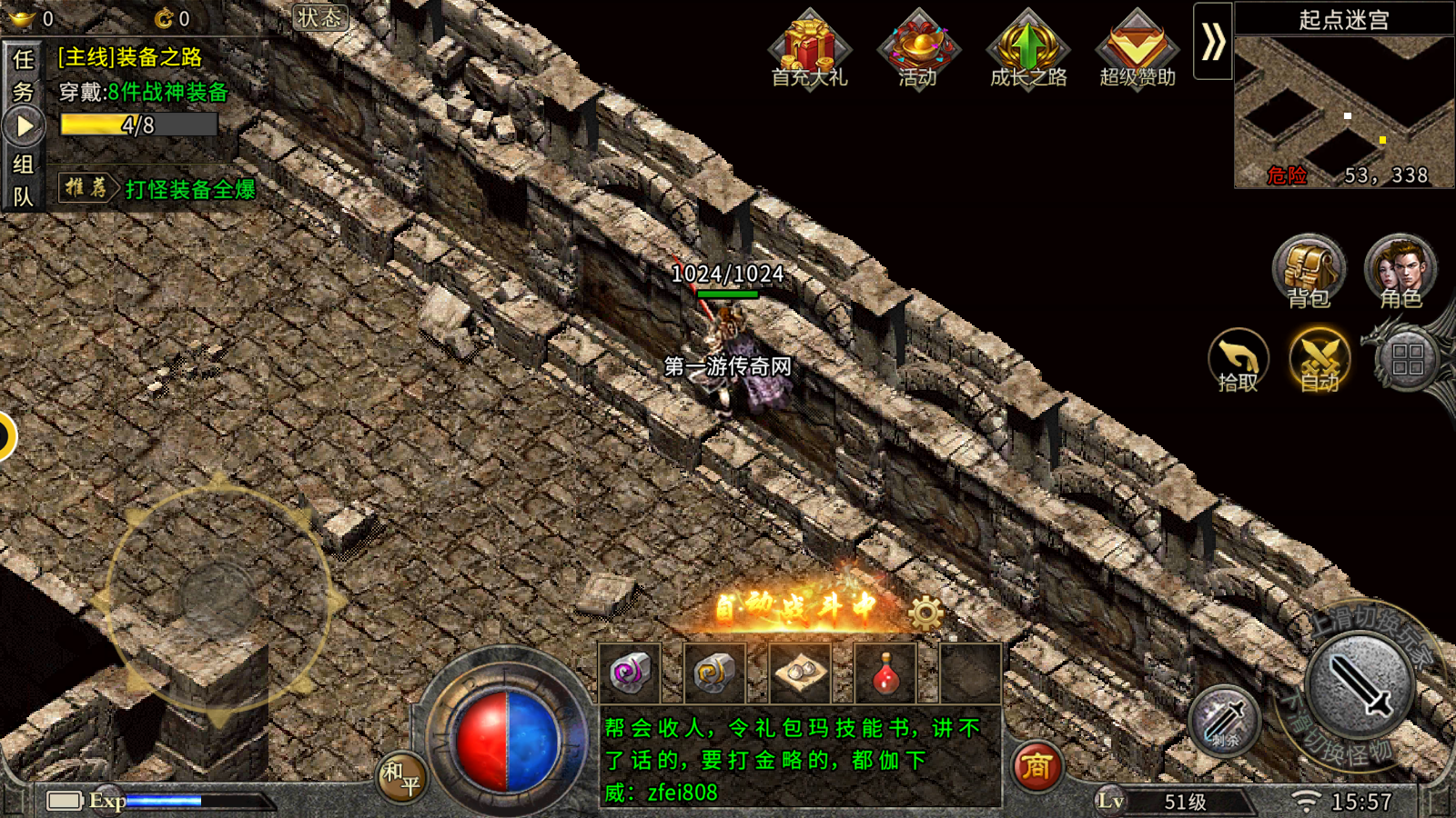 雄霸武神之霸刀屠龙游戏截图1