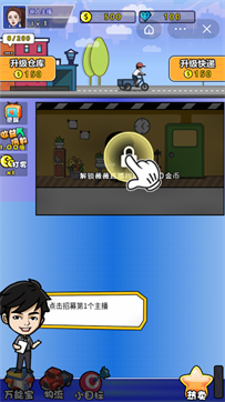 带货大挑战-游戏截图3