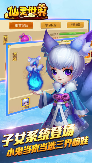 仙灵世界手游九游版游戏截图3