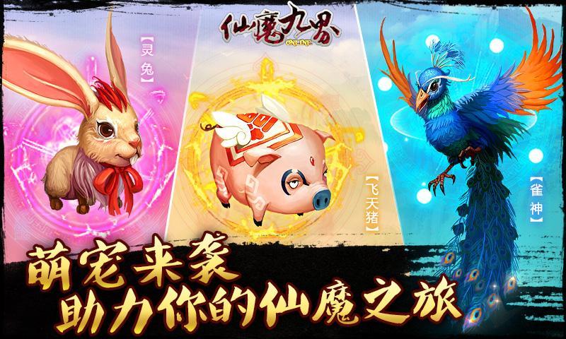 仙魔九界ol360手机版游戏截图3