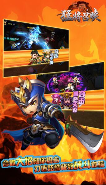 三国志猛将召唤手机版游戏截图1