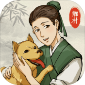 古代乡村人生测试版