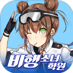 飞行女子学院手游