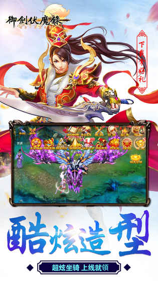 御剑伏魔录官网版游戏截图5