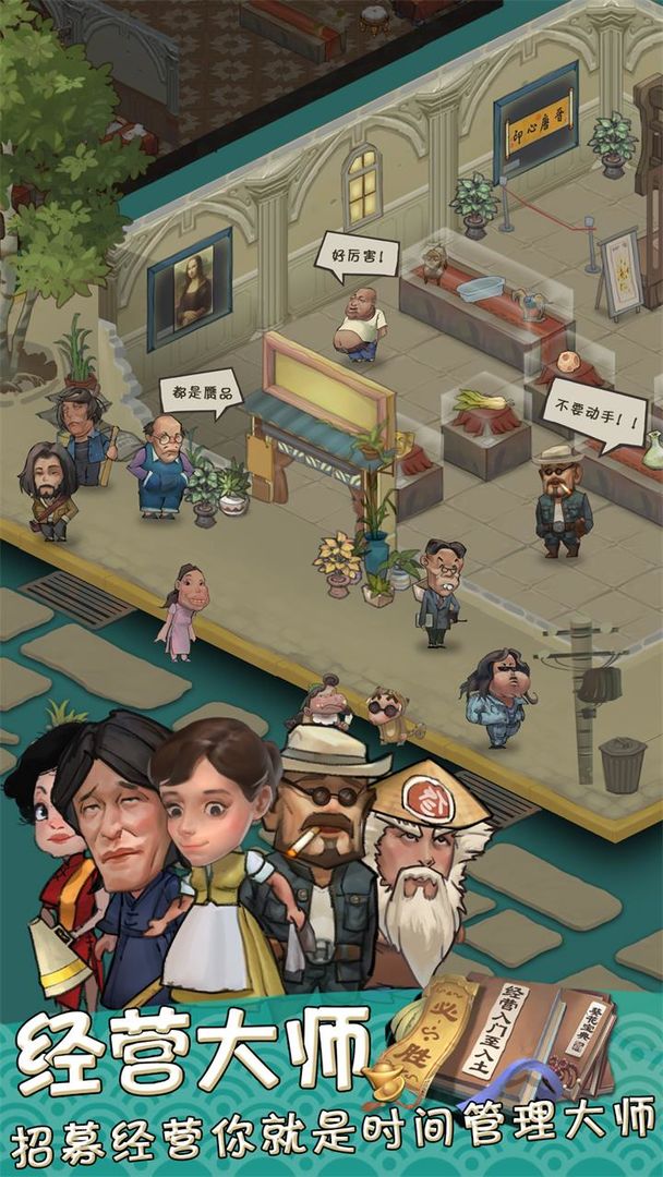 我在民国淘古玩手游游戏截图4