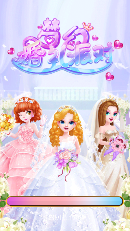 梦幻婚礼派对游戏截图3
