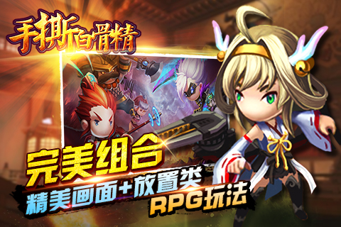 手撕白骨精手游游戏截图4