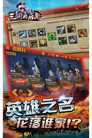 九游三国的后裔手游游戏截图1