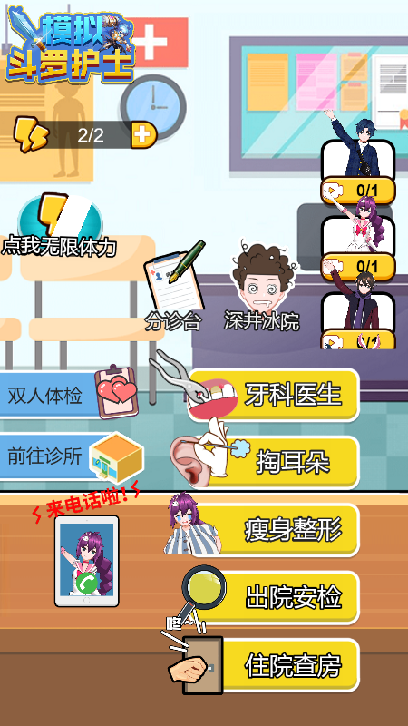 模拟斗罗护士游戏截图2