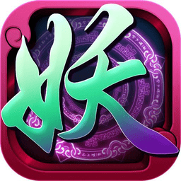 妖神花千骨手游(暂未上线)