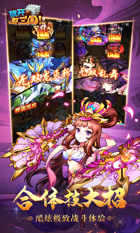 放开那三国单机版游戏截图2