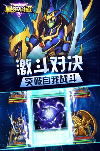 最强决斗者九游客户端-游戏截图2