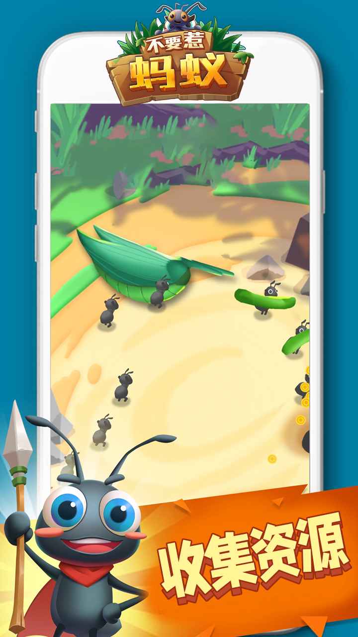 不要惹蚂蚁画线战斗游戏截图5