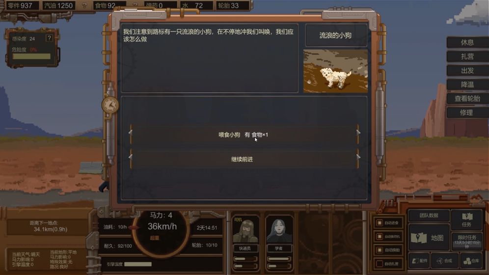 废土快递手机版-游戏截图3