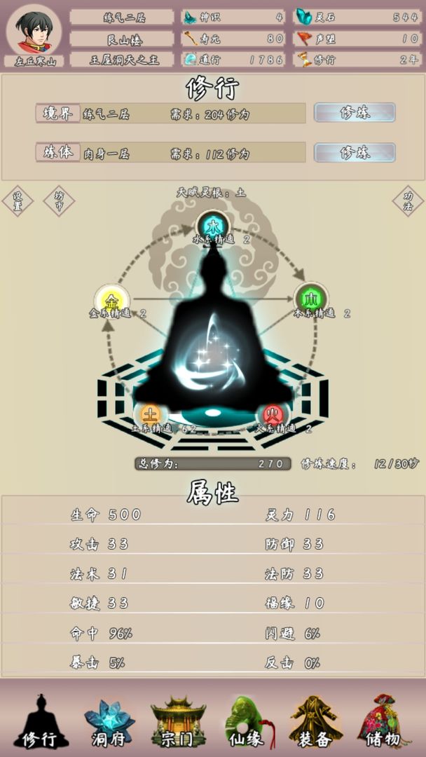 问道仙途2测试版-游戏截图5