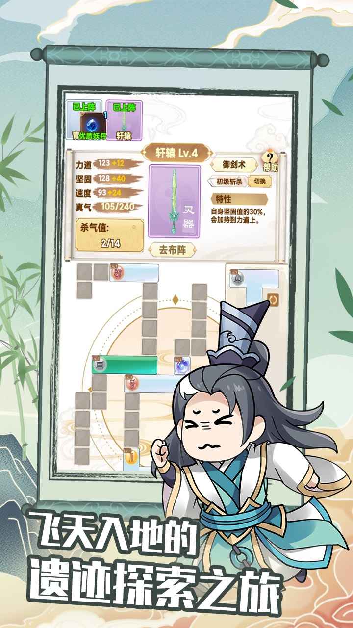 剑仙模拟器ios版游戏截图1