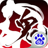 鬼武三国志百度手机版