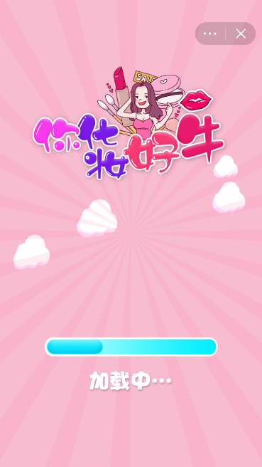 你化妆好牛游戏截图1