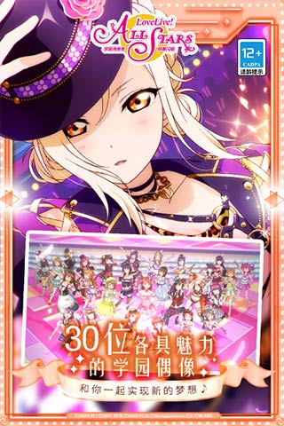 学园偶像季群星闪耀手机版游戏截图10