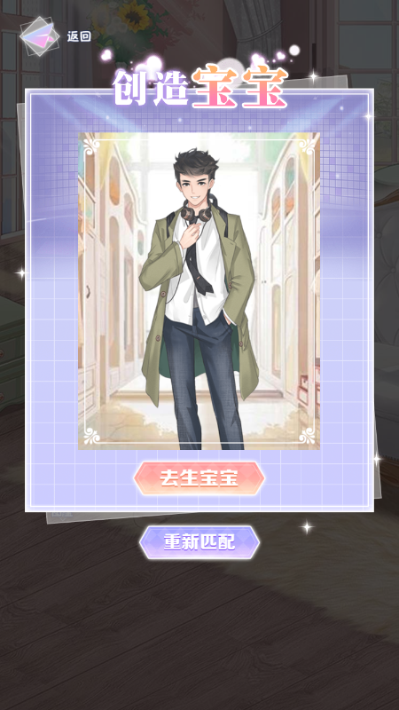 朵朵爱换装游戏截图1