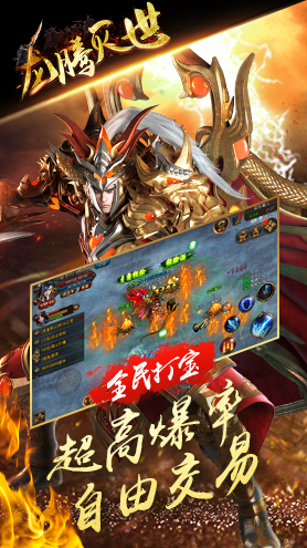 龙腾灭世手游正式版游戏截图1