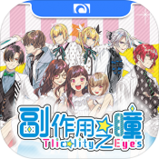 副作用之瞳手游