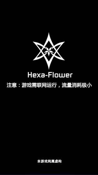 六芒花隐秘潜入游戏截图3