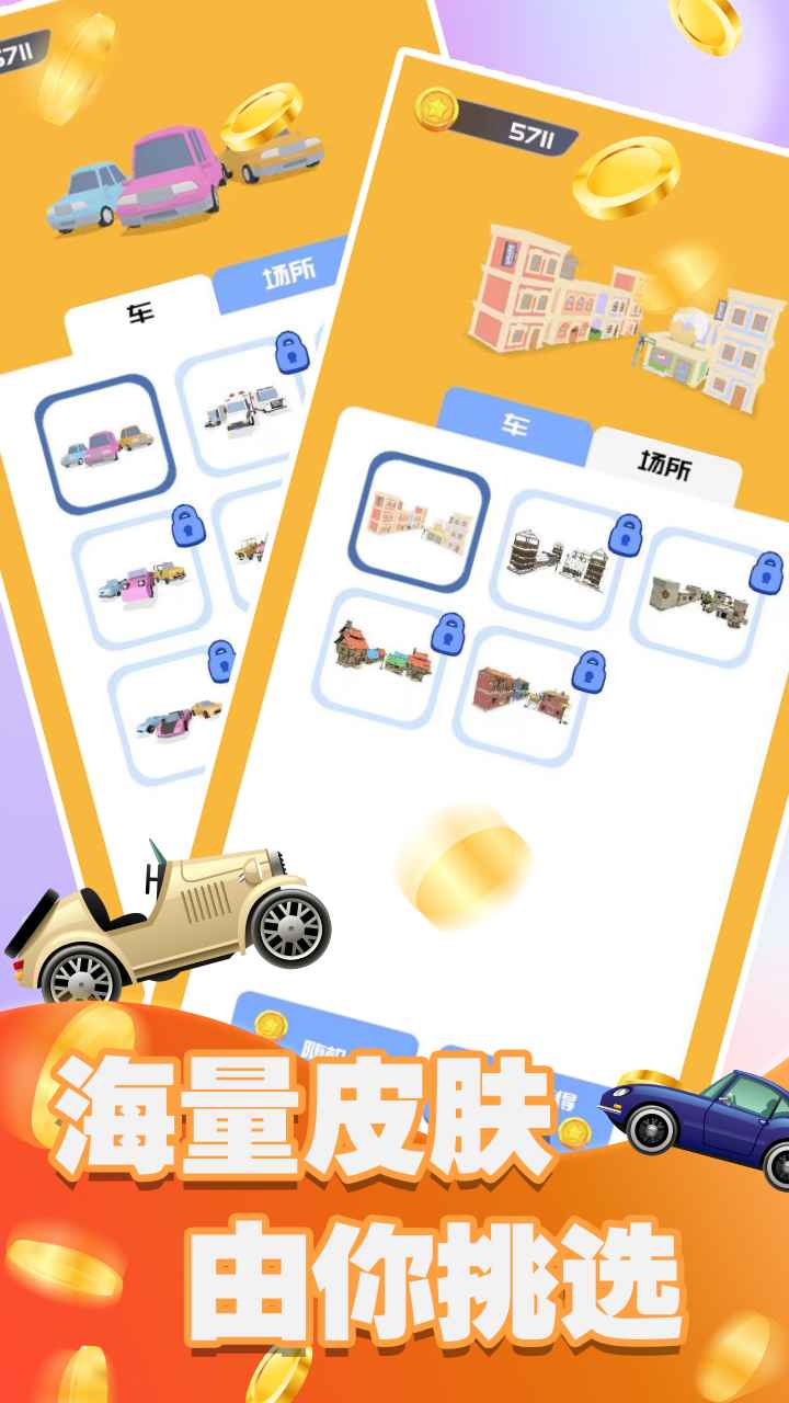 老司机发车啦-游戏截图1