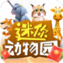 迷你动物园红包版