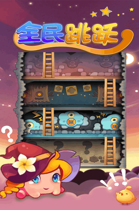 全民跳跃手游游戏截图3