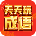 天天玩成语