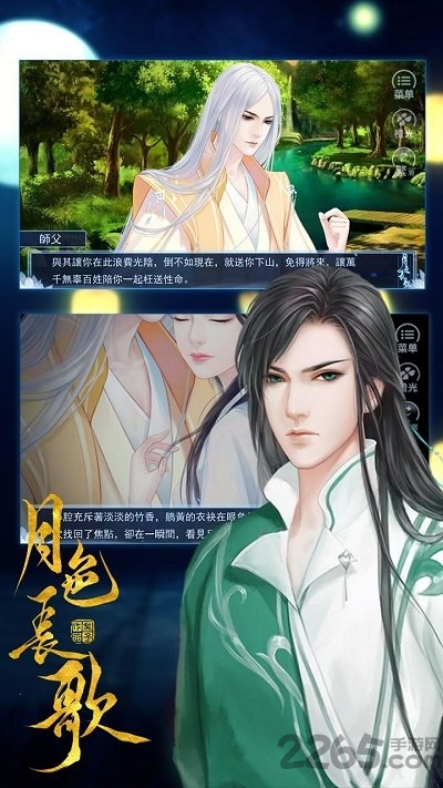 月色长歌最新版-游戏截图4
