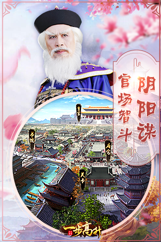 一步高升腾讯版游戏截图1