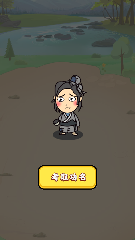 成语考功名游戏截图2