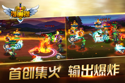 撸啊撸联盟-游戏截图2