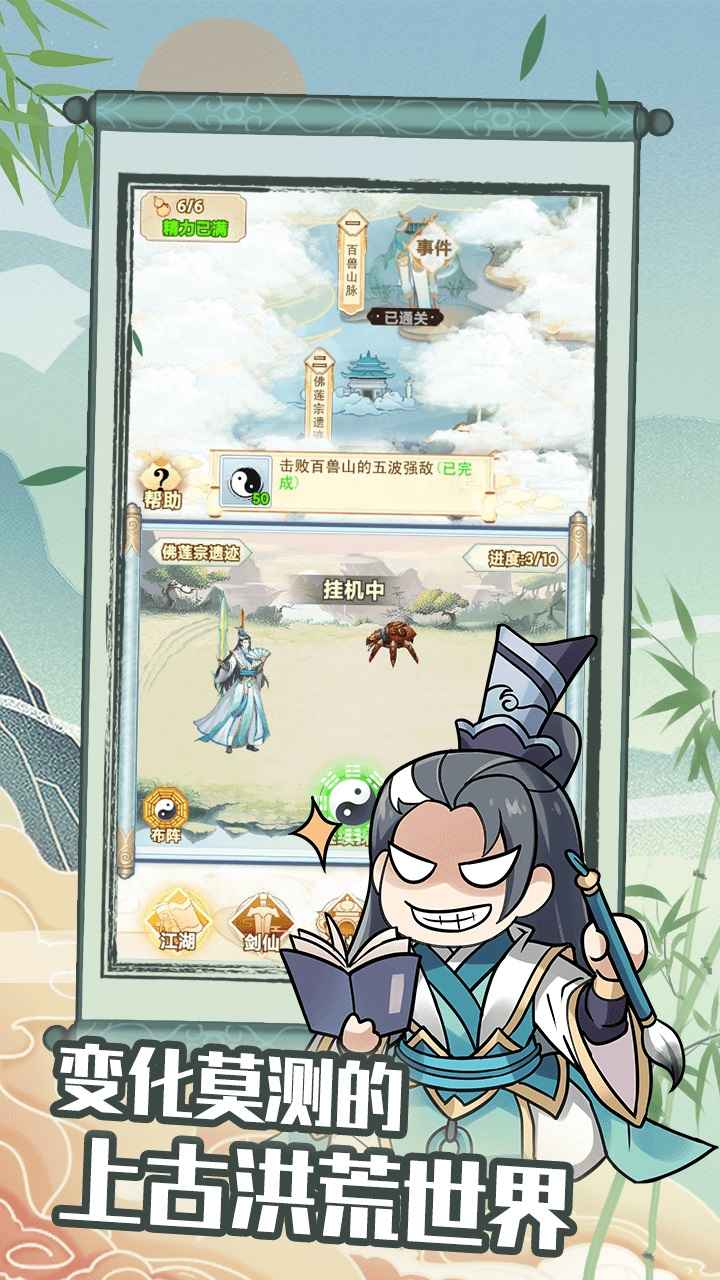 剑仙模拟器ios版游戏截图4