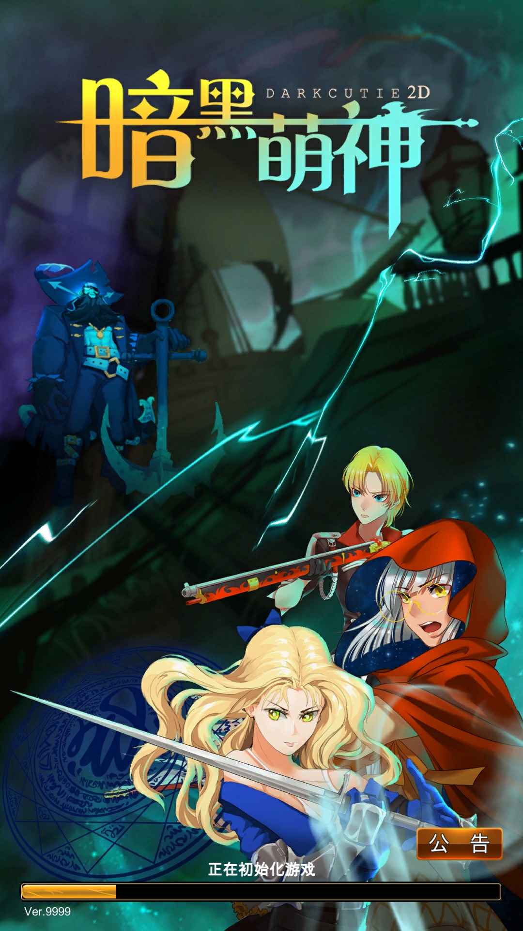 暗黑萌神2D-游戏截图1