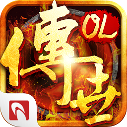 王者传世ol手机版