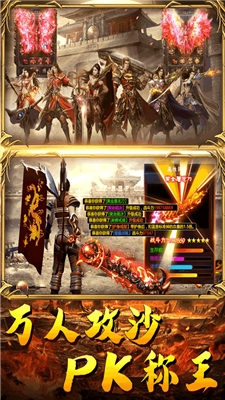 1.80帝王荣耀合击版游戏截图3