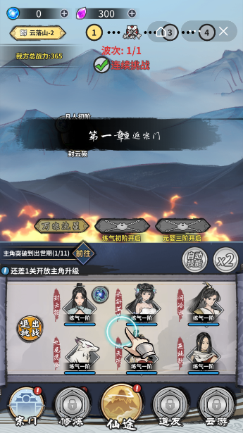 修仙道场游戏截图3