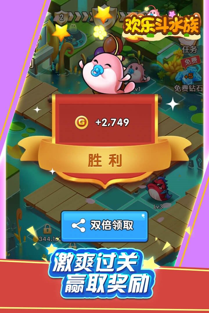欢乐斗水族手机版游戏截图2
