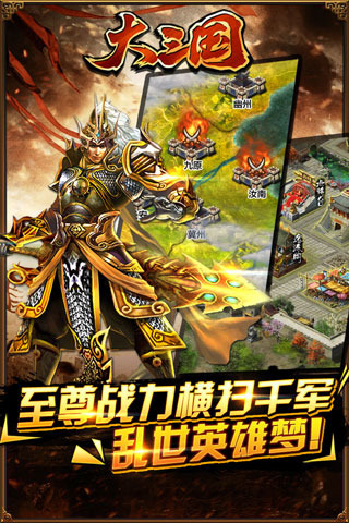 大三国手游-游戏截图3