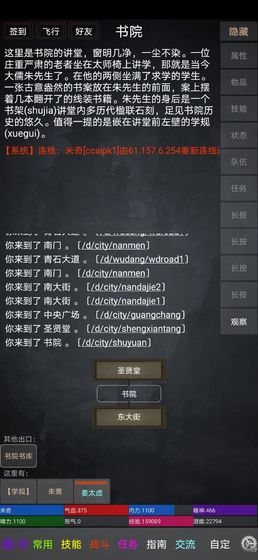 踏剑mud-游戏截图2