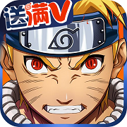 火影鸣人传手游私服满v版(暂未上线)