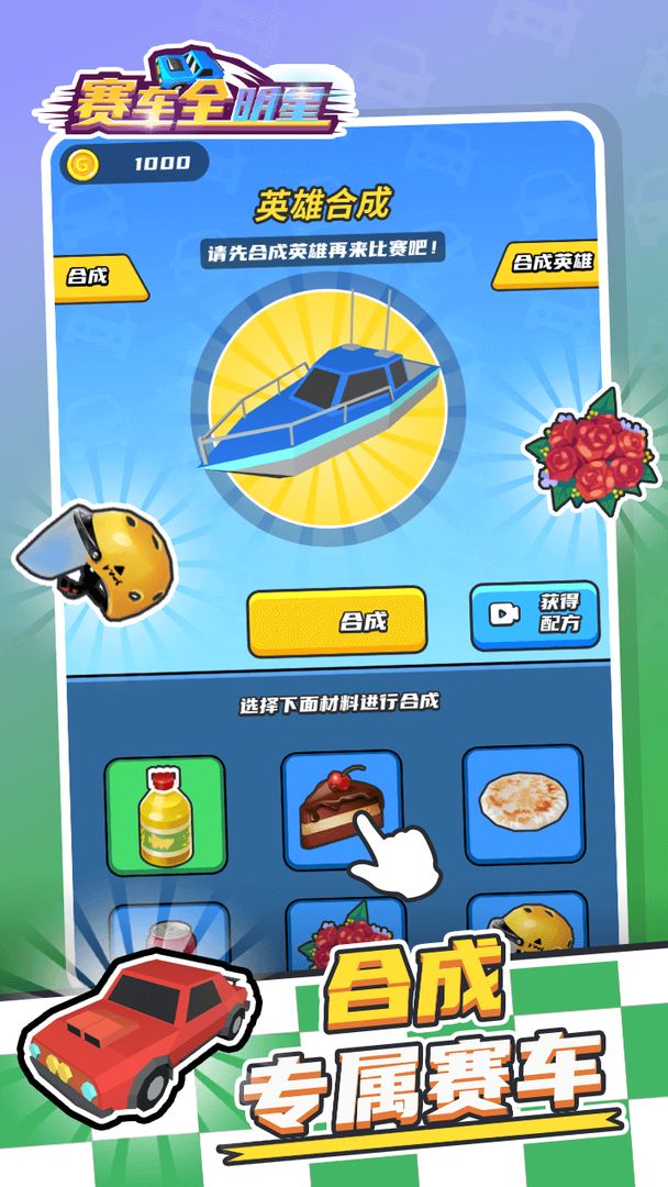 赛车全明星手机版游戏截图5