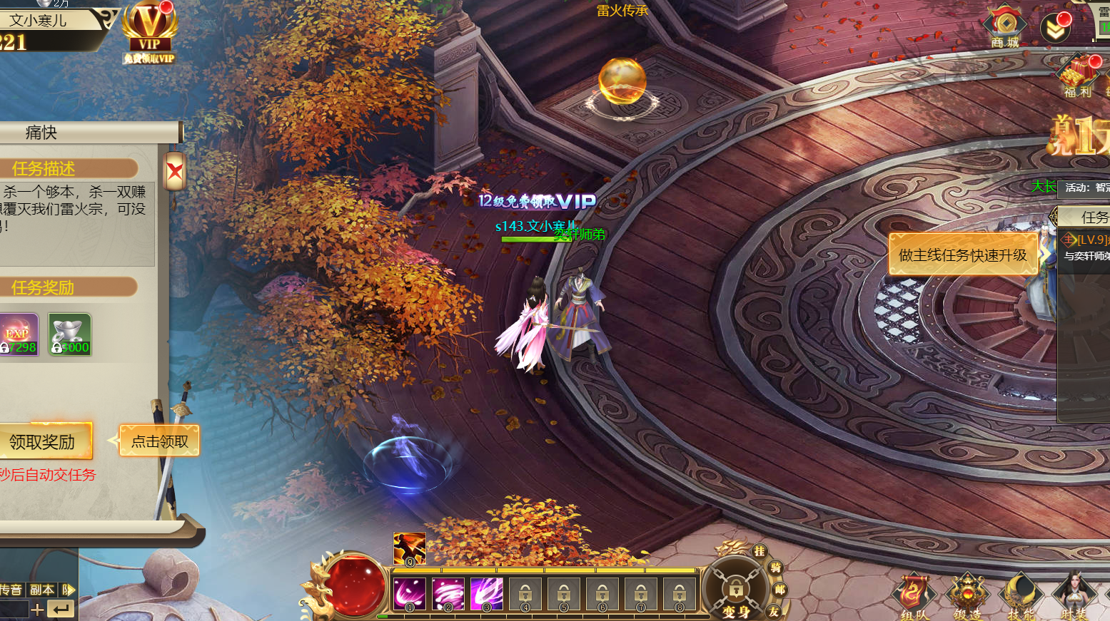 云海仙侠传手游游戏截图3