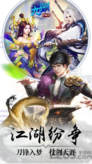 九州轩辕剑游戏手机版(暂未上线)-游戏截图3
