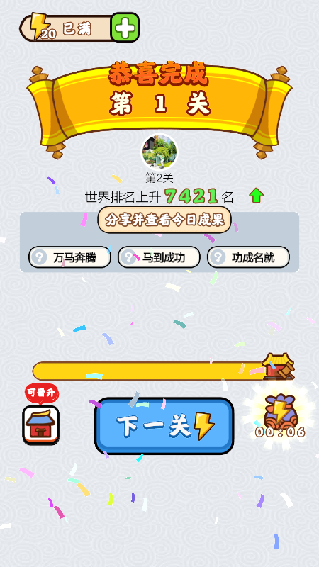 成语考功名游戏截图3