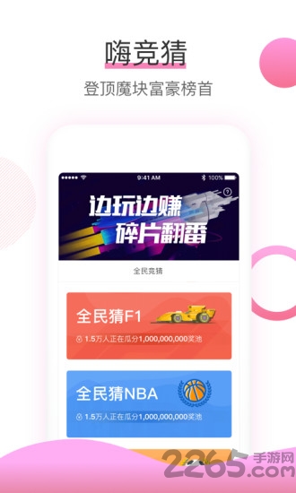 魔块电竞app游戏截图3